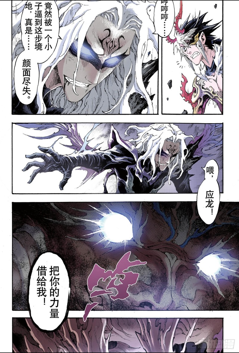 🍚玄皓战记（全彩版） 190.师傅1 第6页
