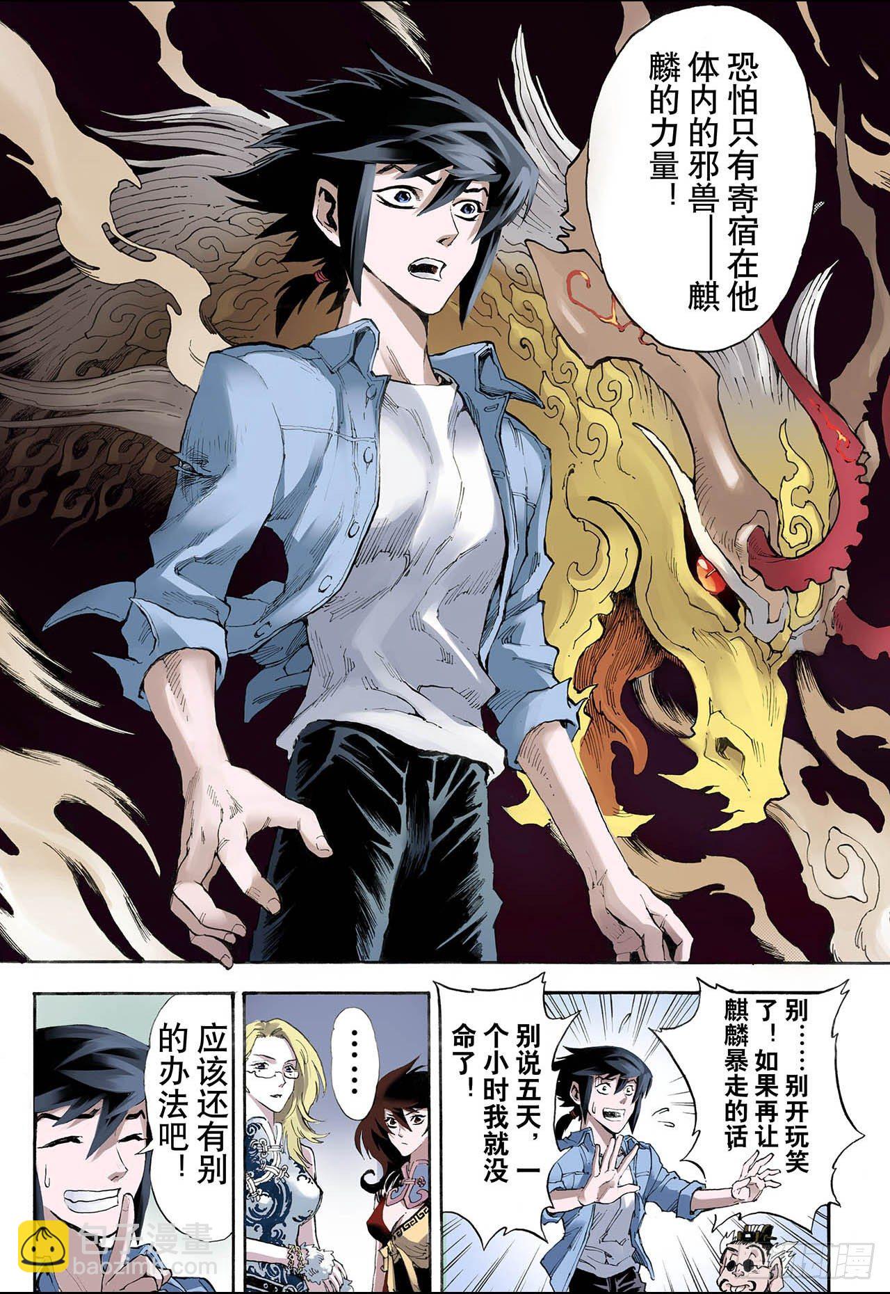 🍚玄皓战记（全彩版） 20.潜能2 第10页