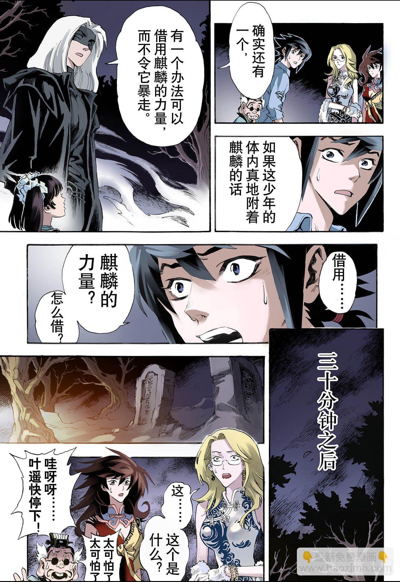 🍚玄皓战记（全彩版） 20.潜能2 第11页