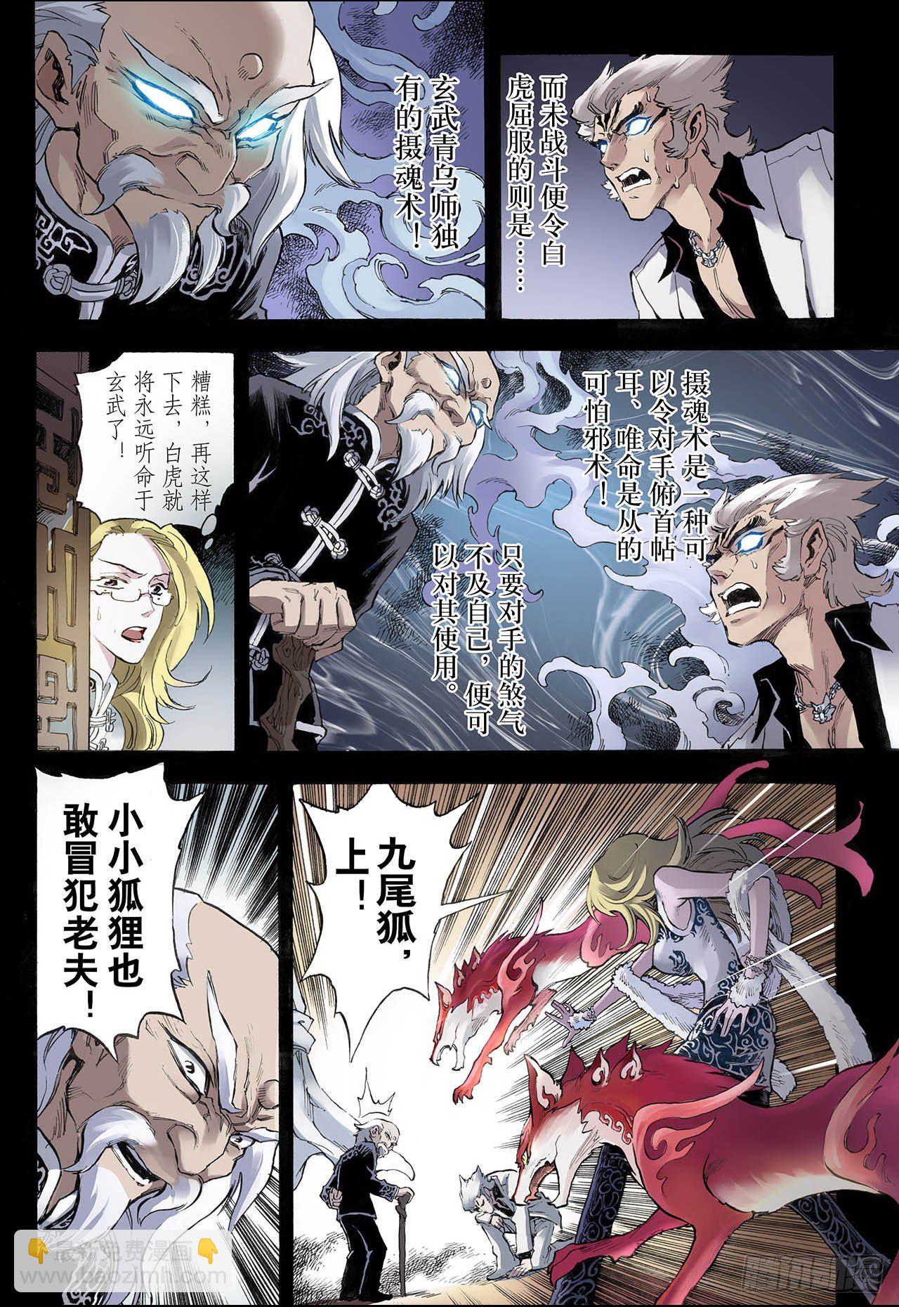 🍚玄皓战记（全彩版） 20.潜能2 第6页
