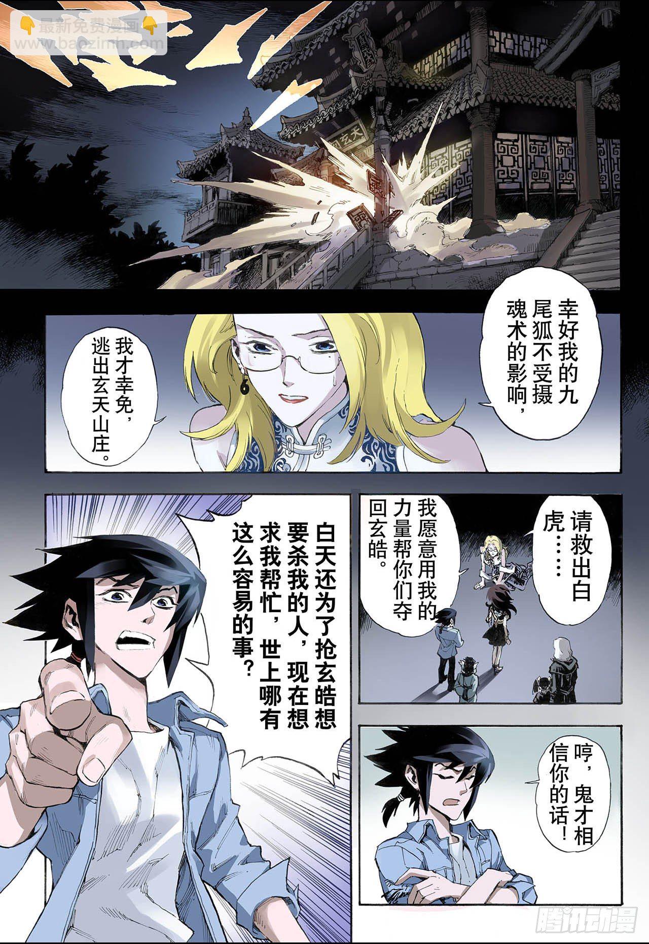 🍚玄皓战记（全彩版） 20.潜能2 第7页