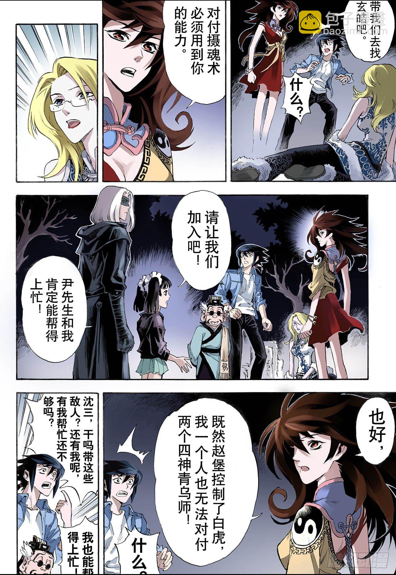 🍚玄皓战记（全彩版） 20.潜能2 第8页