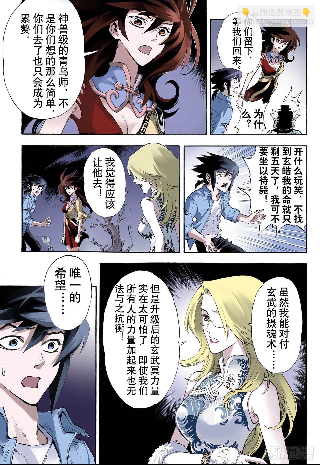 🍚玄皓战记（全彩版） 20.潜能2 第9页