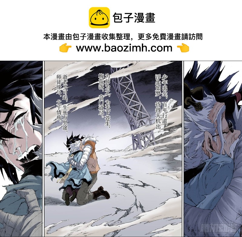 🍚玄皓战记（全彩版） 192.幽冥炼狱1 第2页