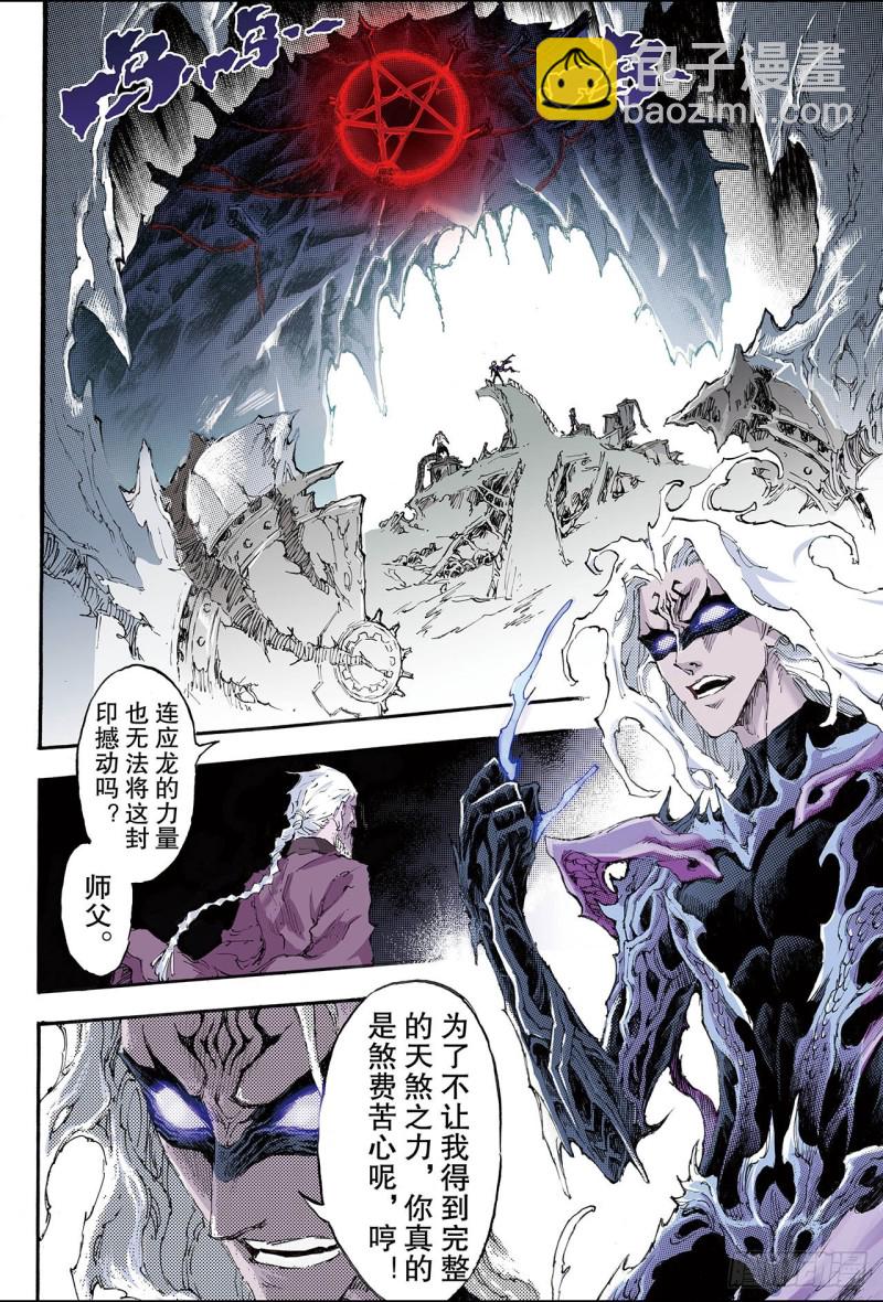 🍚玄皓战记（全彩版） 192.幽冥炼狱1 第7页