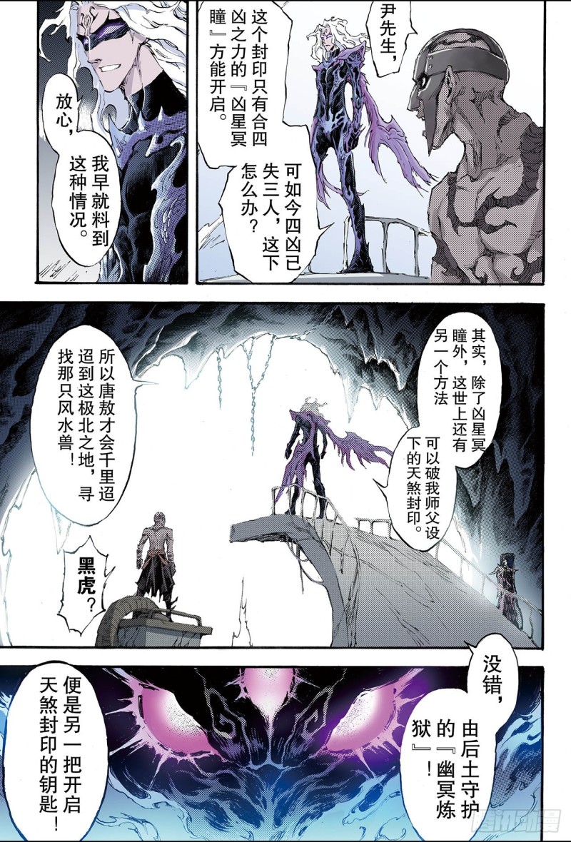 🍚玄皓战记（全彩版） 192.幽冥炼狱1 第8页