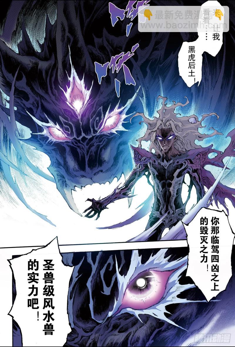 🍚玄皓战记（全彩版） 192.幽冥炼狱1 第9页