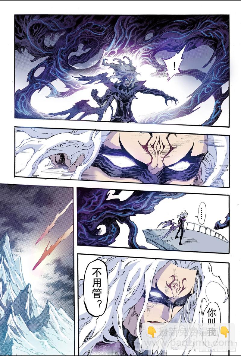 🍚玄皓战记（全彩版） 194.不灭的存在1 第12页