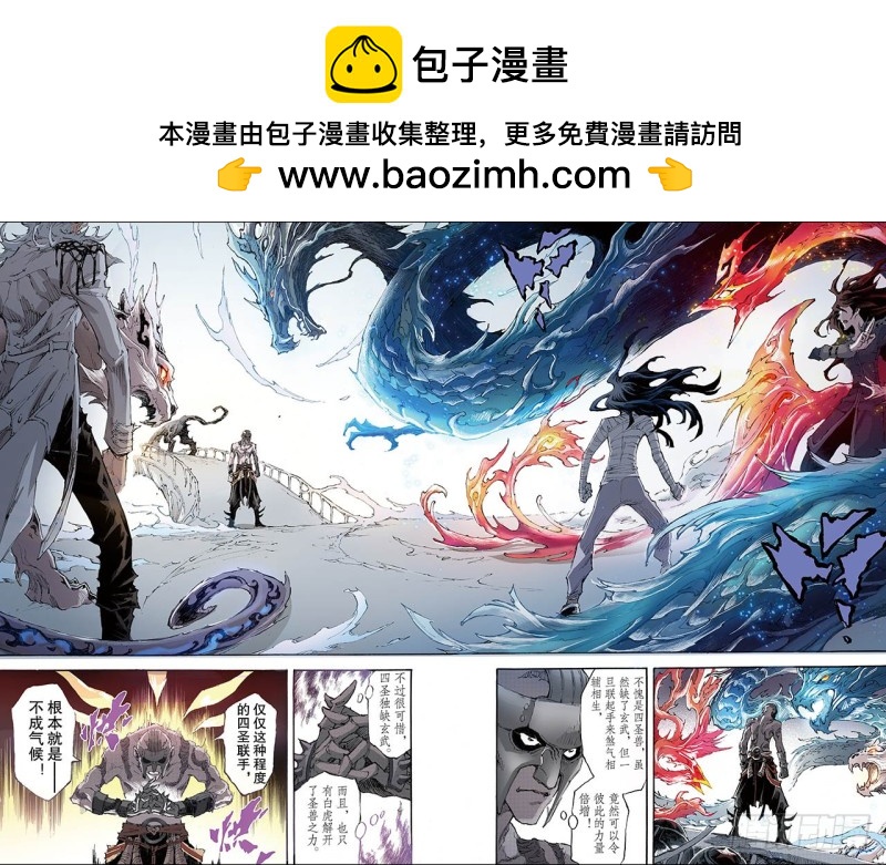 🍚玄皓战记（全彩版） 194.不灭的存在1 第2页