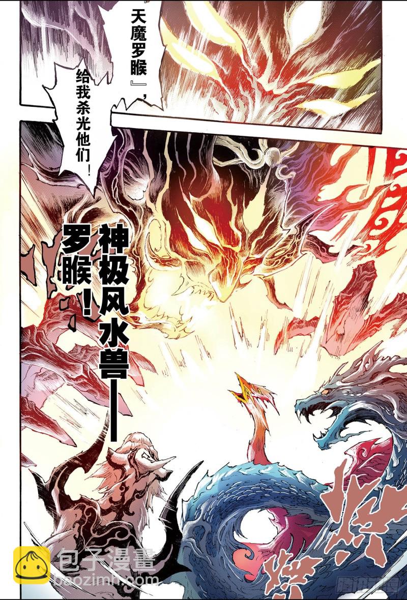 🍚玄皓战记（全彩版） 194.不灭的存在1 第3页