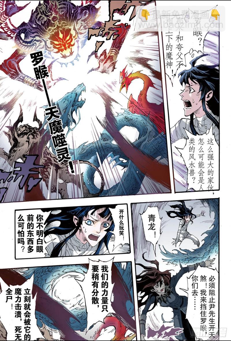 🍚玄皓战记（全彩版） 194.不灭的存在1 第4页