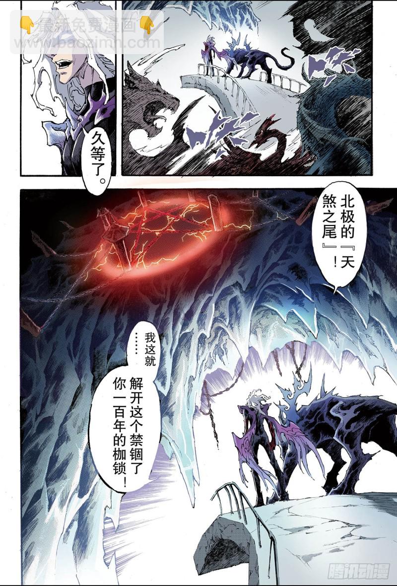 🍚玄皓战记（全彩版） 194.不灭的存在1 第5页