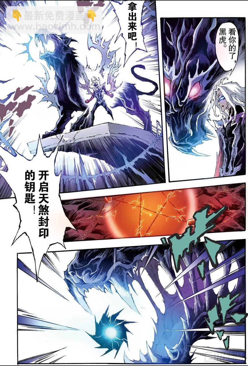 🍚玄皓战记（全彩版） 194.不灭的存在1 第6页