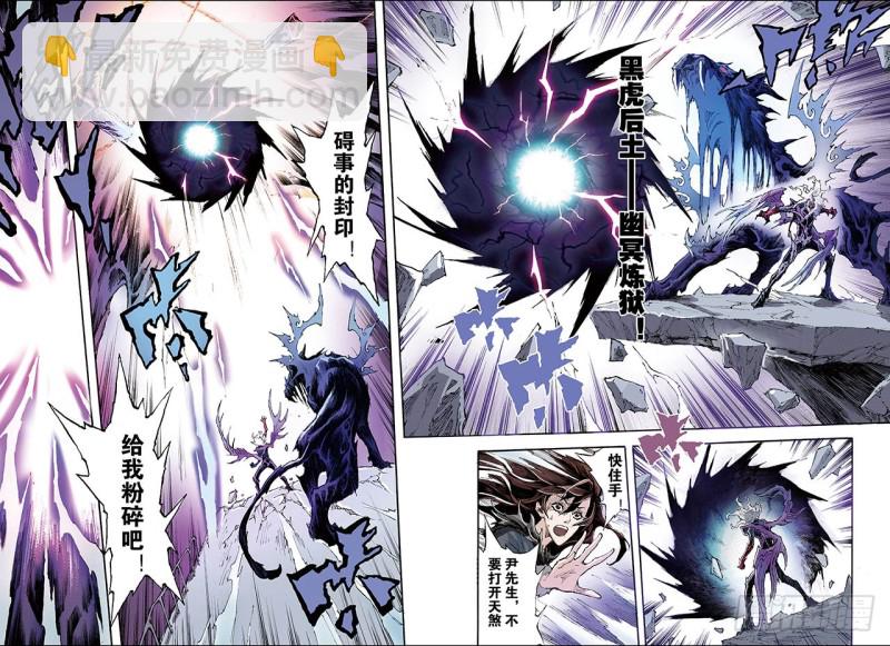 🍚玄皓战记（全彩版） 194.不灭的存在1 第7页