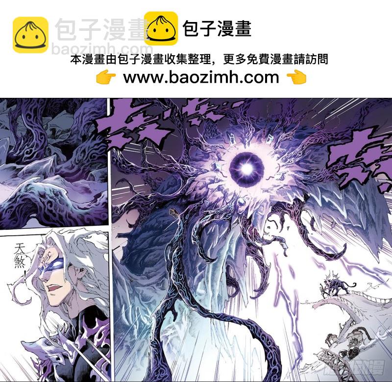 🍚玄皓战记（全彩版） 194.不灭的存在1 第8页
