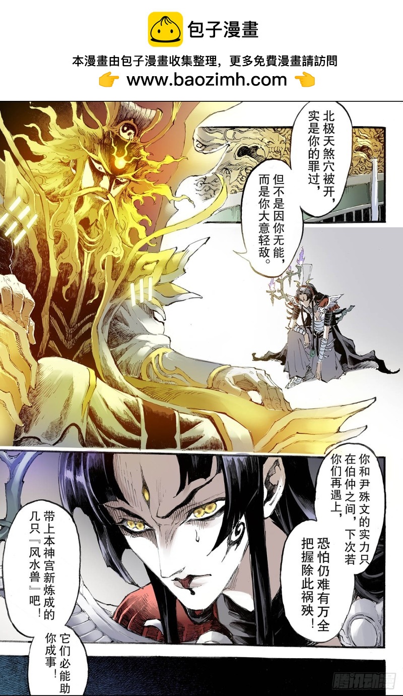 🍚玄皓战记（全彩版） 196.一线生机1 第10页
