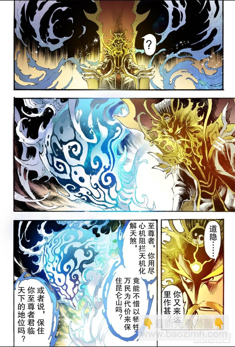 🍚玄皓战记（全彩版） 196.一线生机1 第11页