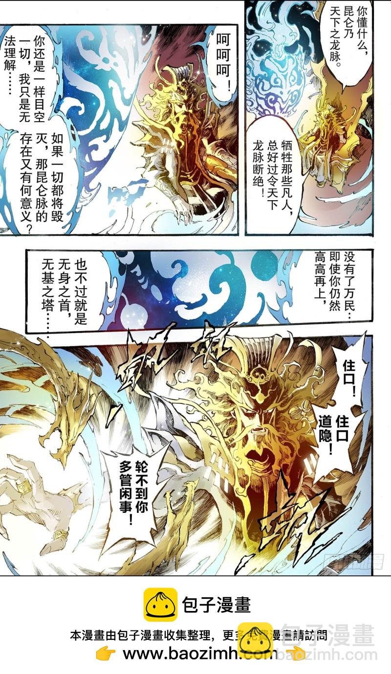 🍚玄皓战记（全彩版） 196.一线生机1 第12页