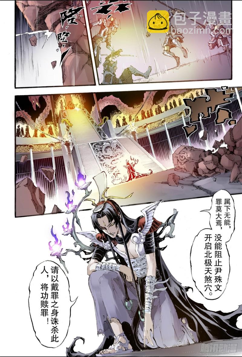 🍚玄皓战记（全彩版） 196.一线生机1 第9页