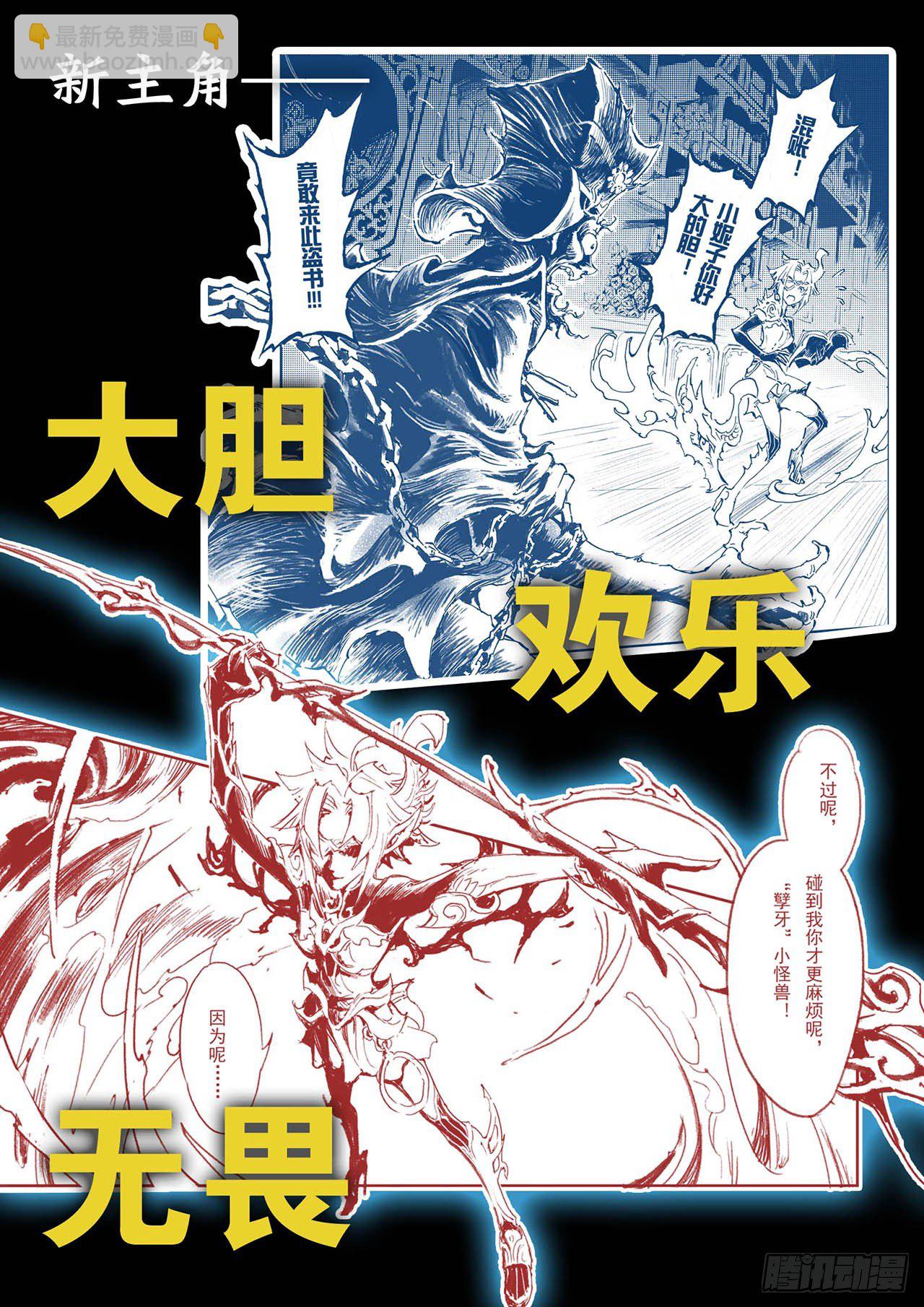🍚玄皓战记（全彩版） 200.第二部堕天厝已上线 第2页