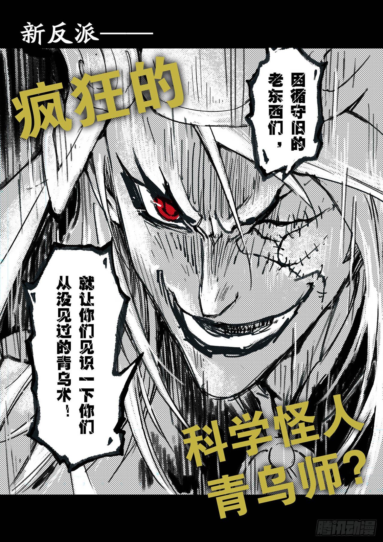 🍚玄皓战记（全彩版） 200.第二部堕天厝已上线 第4页