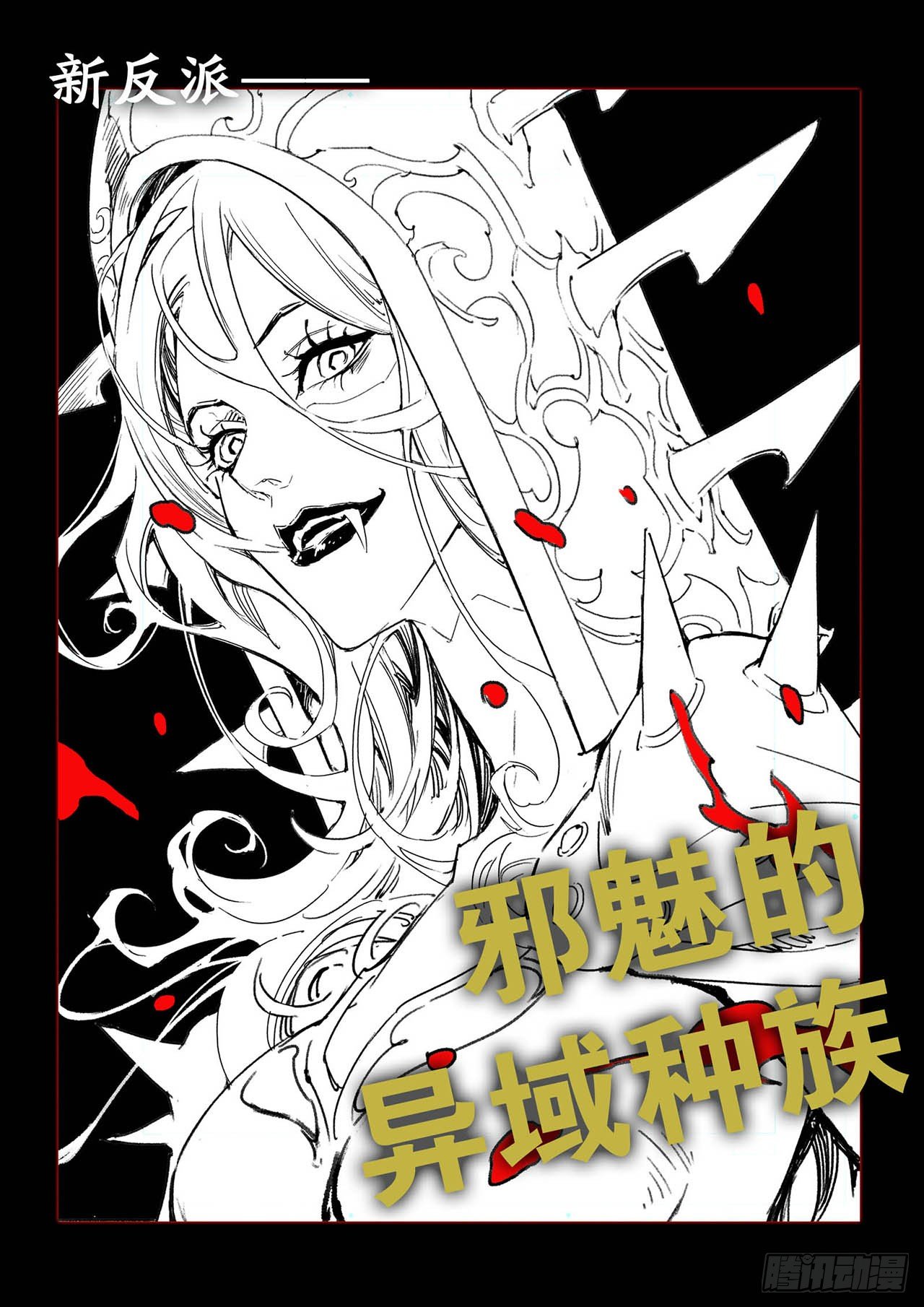🍚玄皓战记（全彩版） 200.第二部堕天厝已上线 第5页