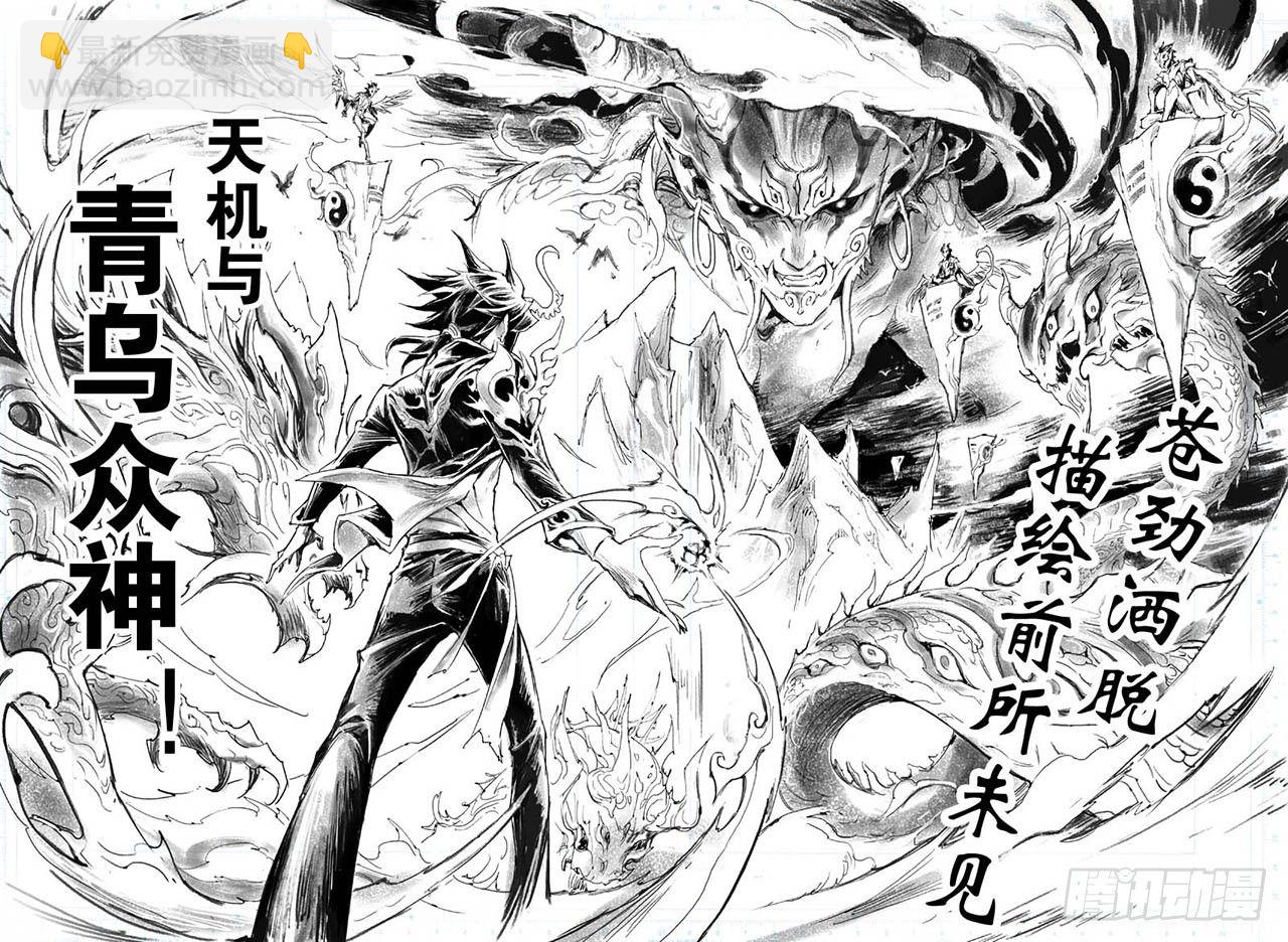 🍚玄皓战记（全彩版） 200.第二部堕天厝已上线 第7页