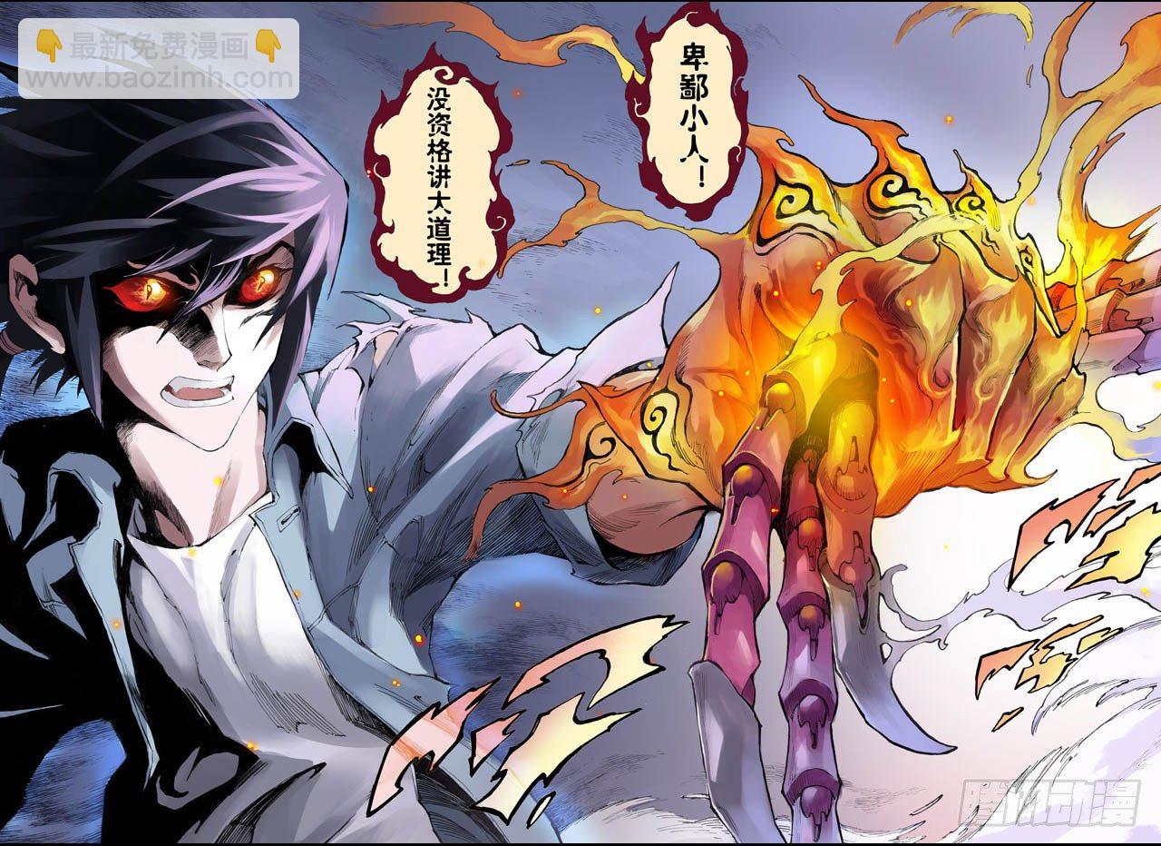 🍚玄皓战记（全彩版） 22.唐门五虎2 第12页