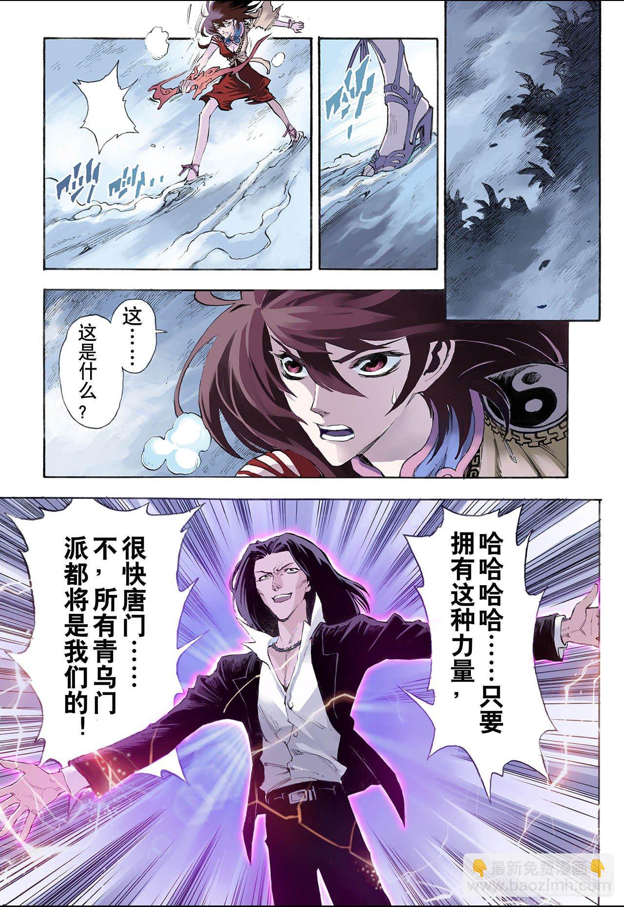 🍚玄皓战记（全彩版） 22.唐门五虎2 第3页