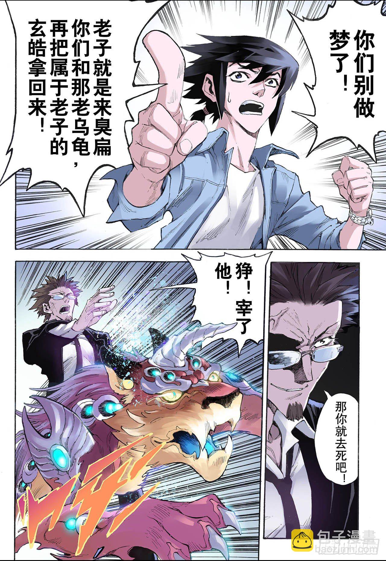 🍚玄皓战记（全彩版） 22.唐门五虎2 第4页