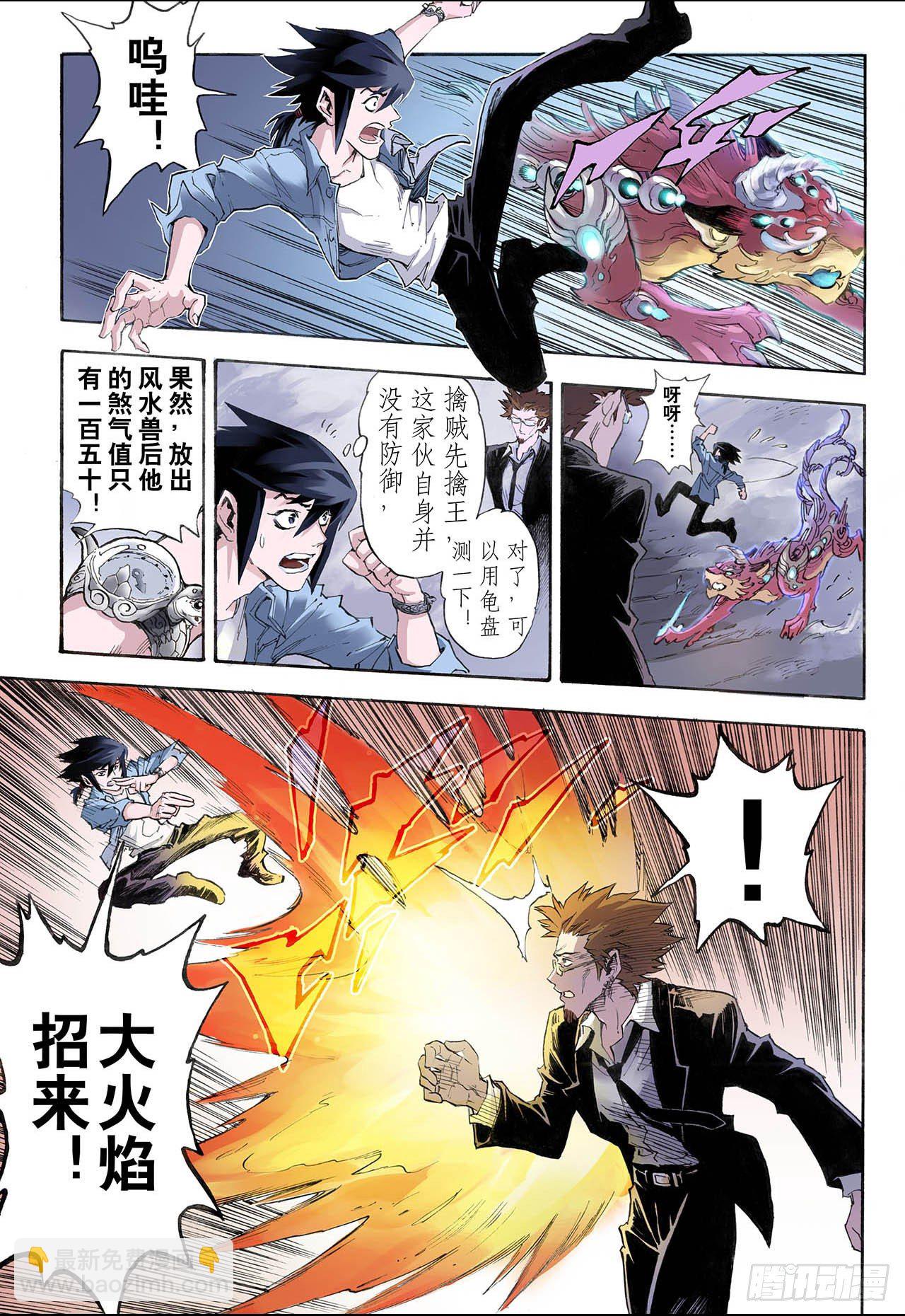 🍚玄皓战记（全彩版） 22.唐门五虎2 第5页