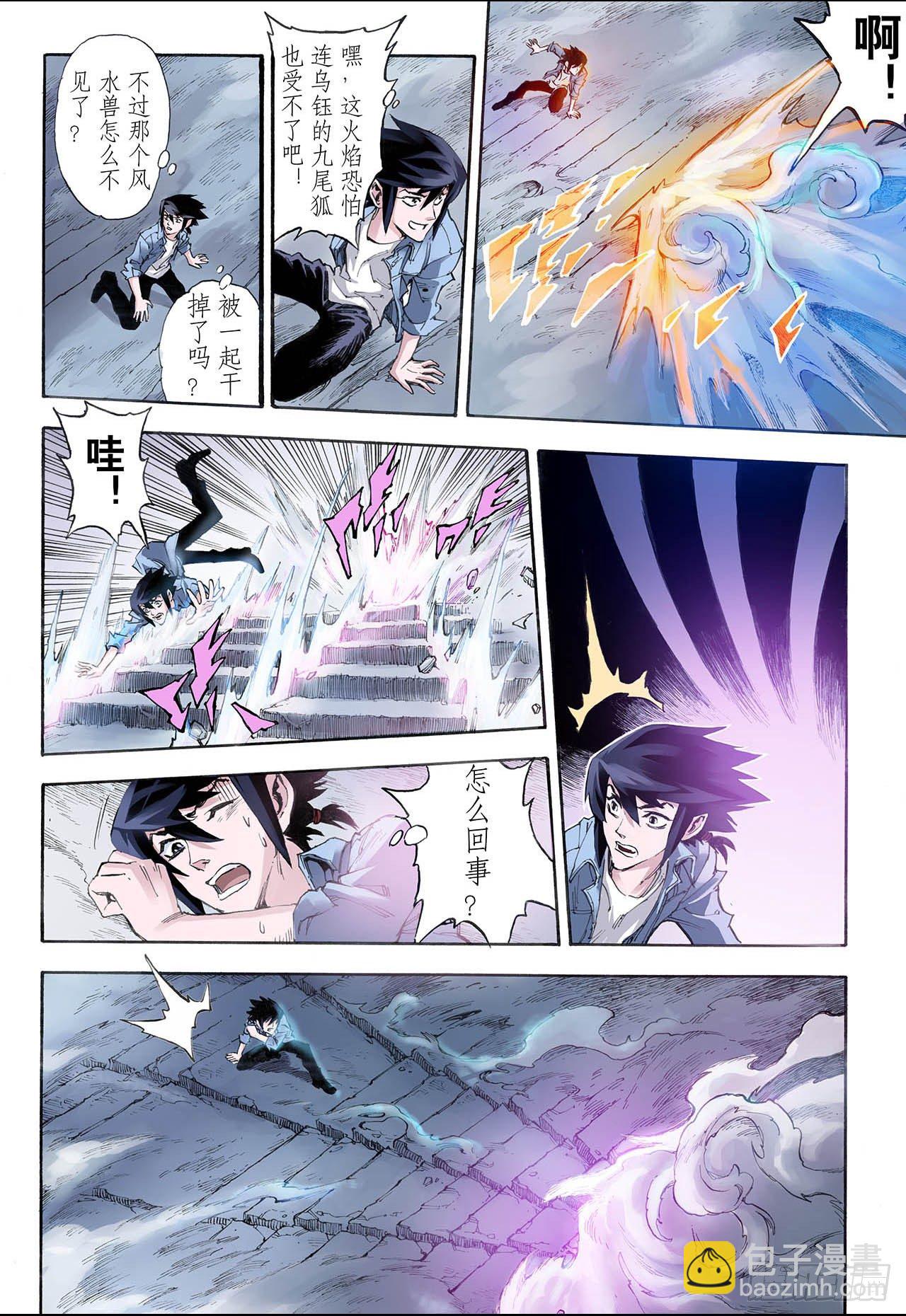 🍚玄皓战记（全彩版） 22.唐门五虎2 第6页