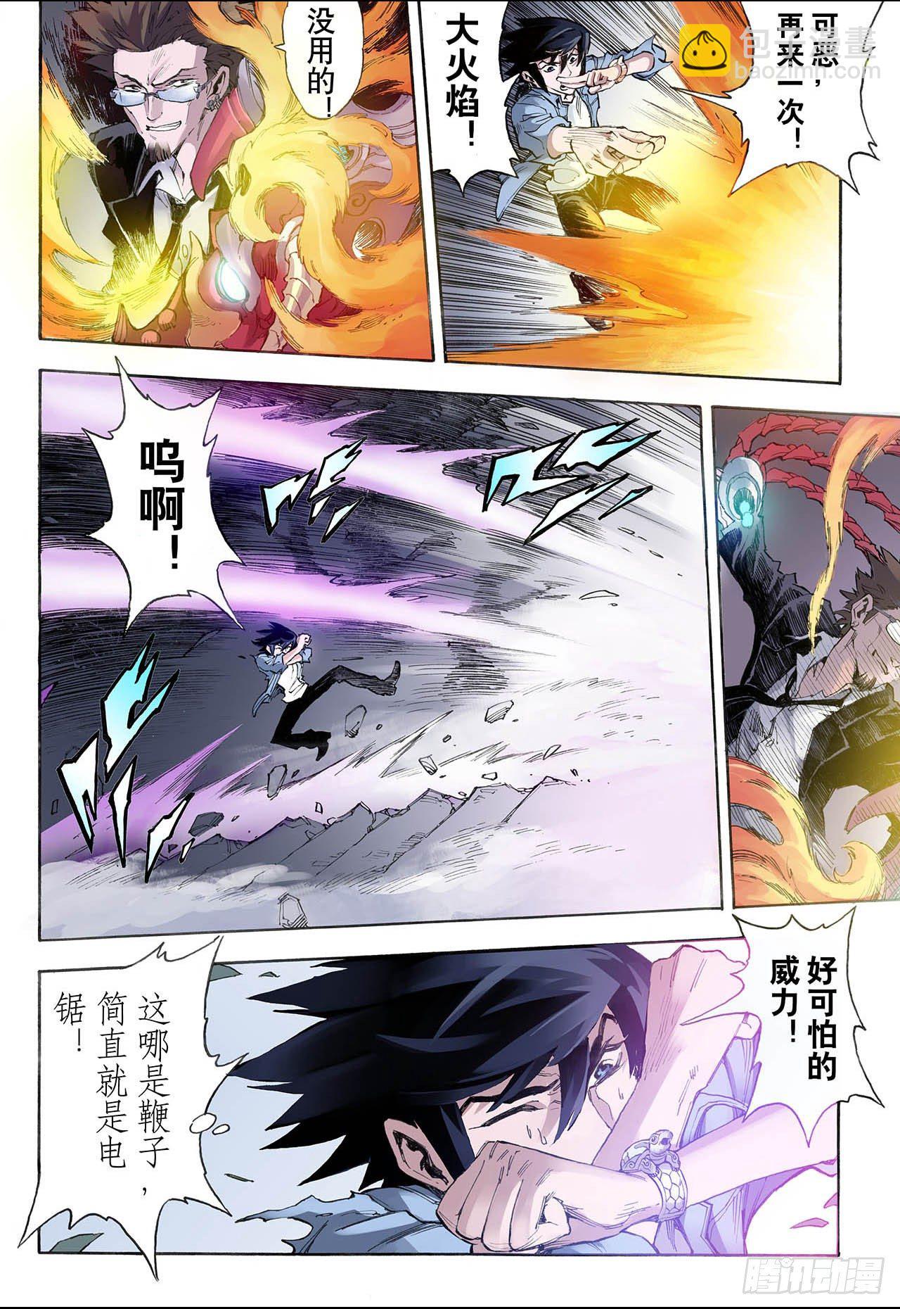 🍚玄皓战记（全彩版） 22.唐门五虎2 第8页