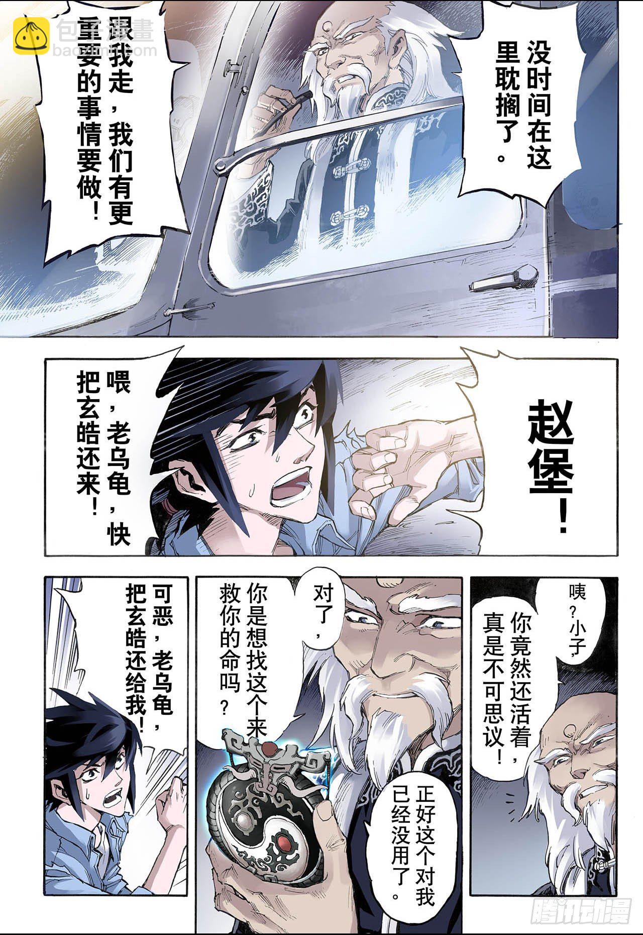 🍚玄皓战记（全彩版） 26.朱与白2 第11页