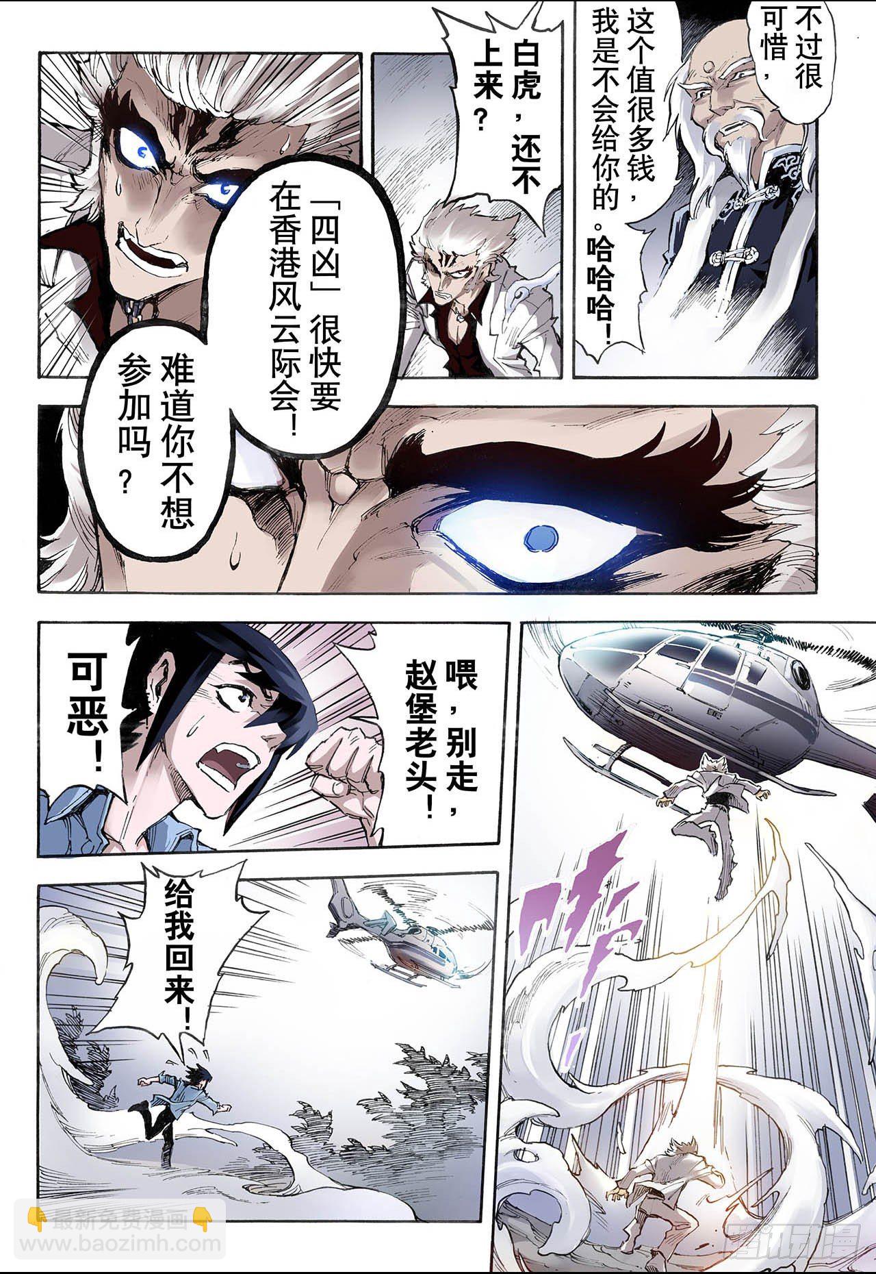 🍚玄皓战记（全彩版） 26.朱与白2 第12页