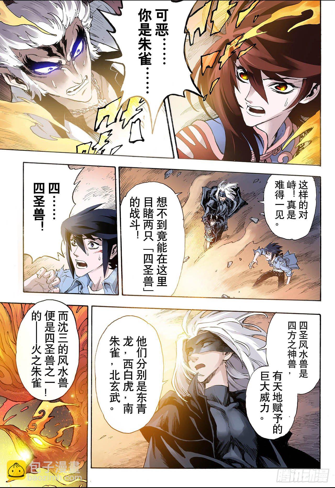 🍚玄皓战记（全彩版） 26.朱与白2 第2页