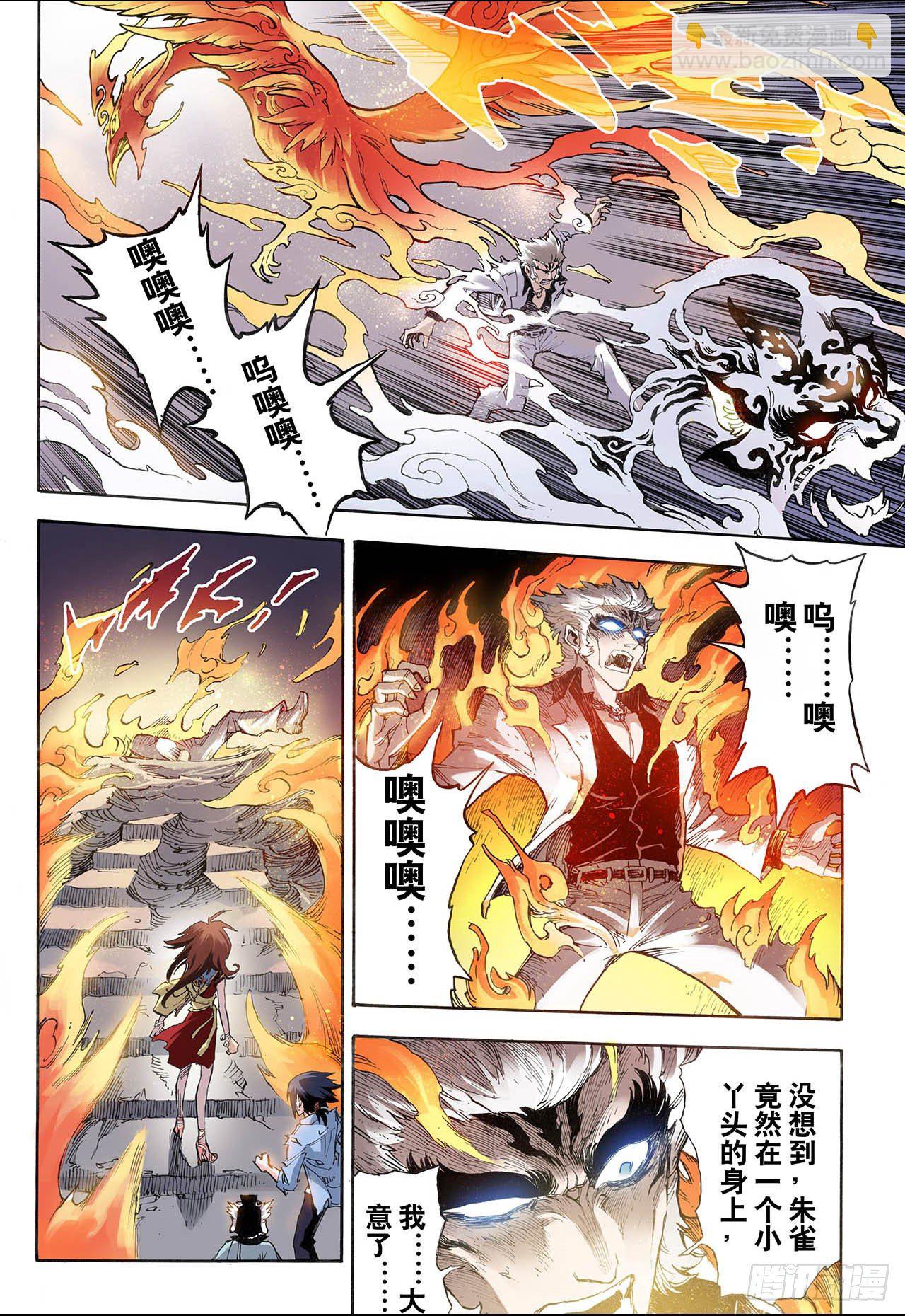 🍚玄皓战记（全彩版） 26.朱与白2 第3页