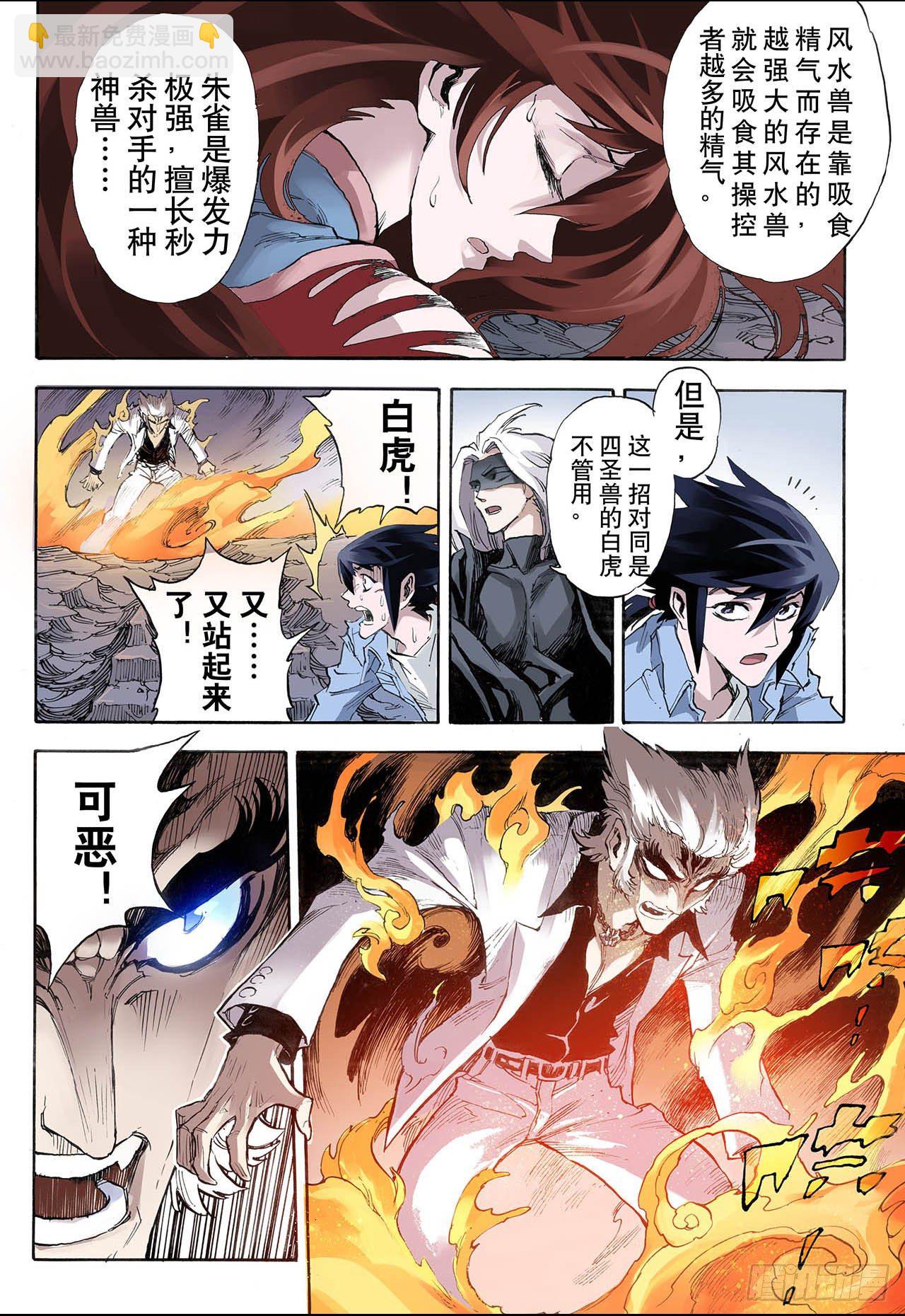 🍚玄皓战记（全彩版） 26.朱与白2 第5页