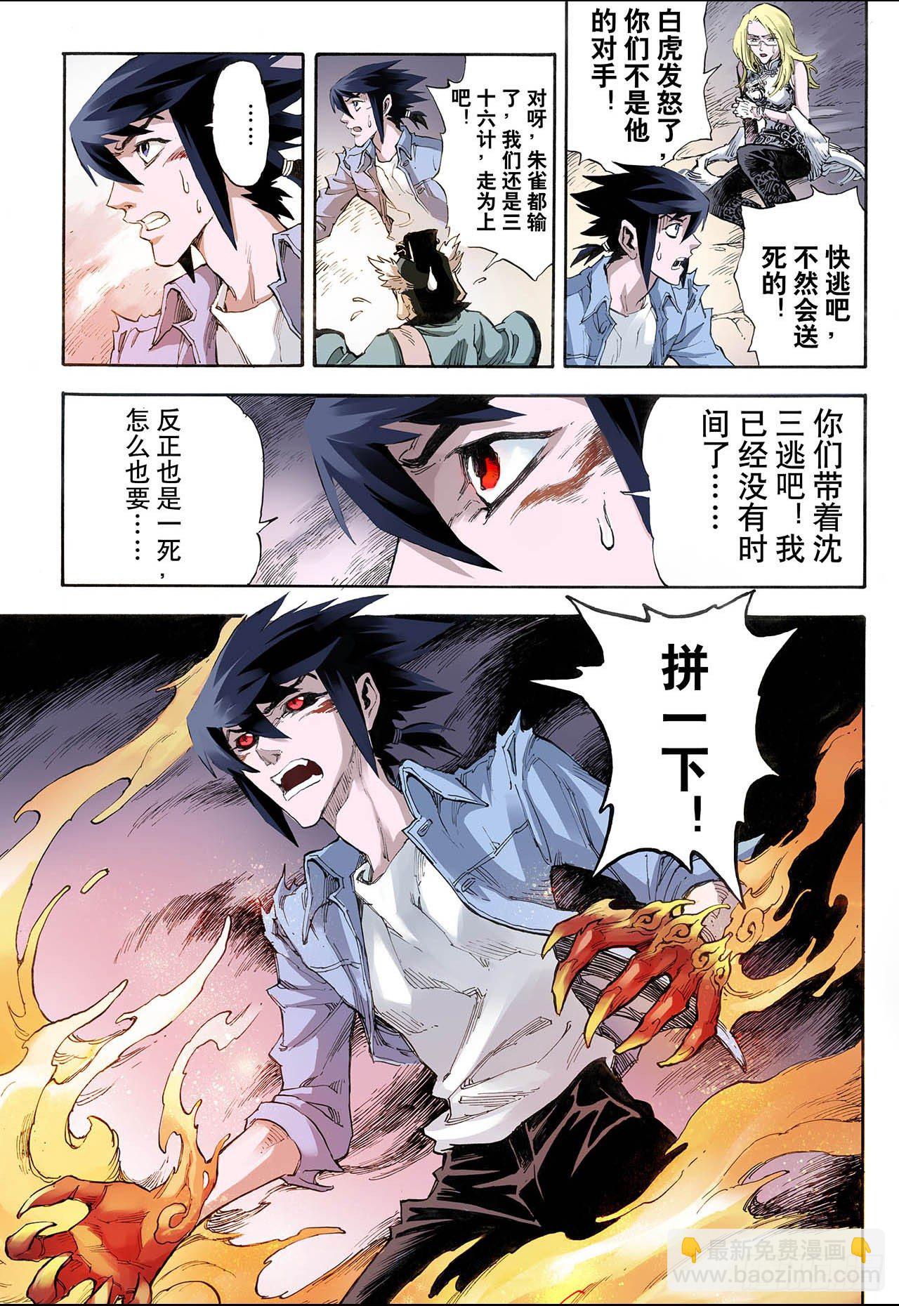🍚玄皓战记（全彩版） 26.朱与白2 第6页