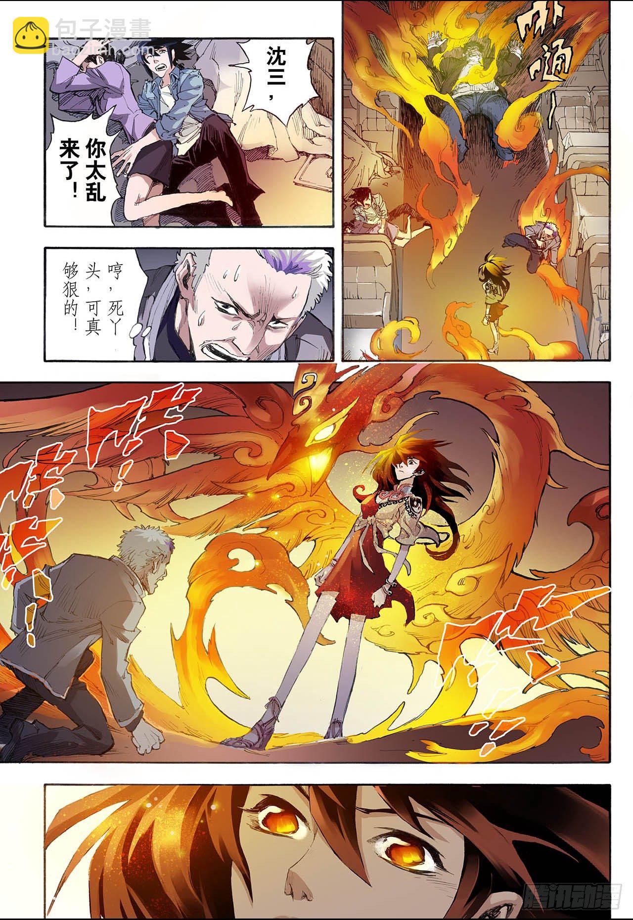 🍚玄皓战记（全彩版） 28.崩溃2 第10页