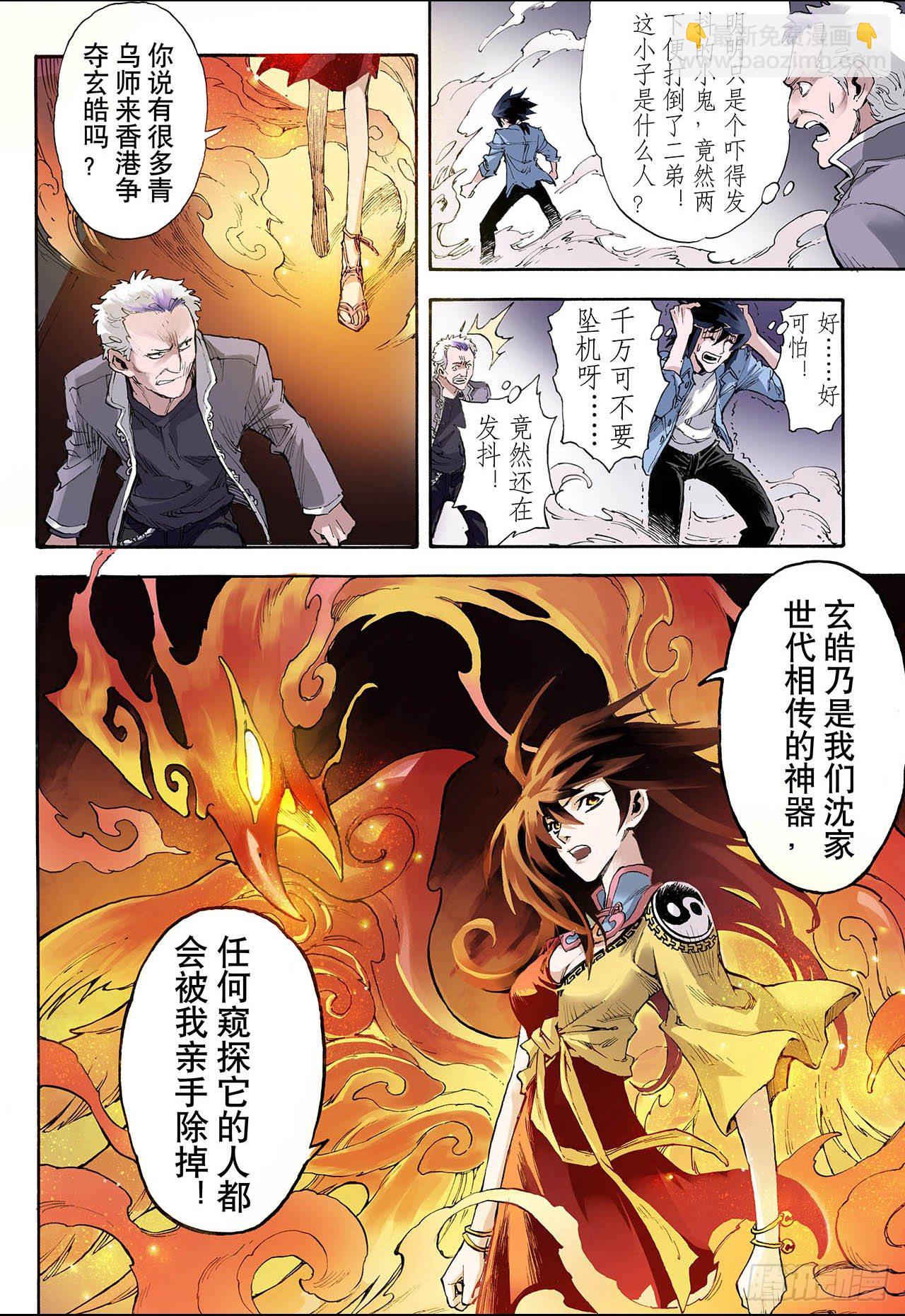 🍚玄皓战记（全彩版） 28.崩溃2 第3页