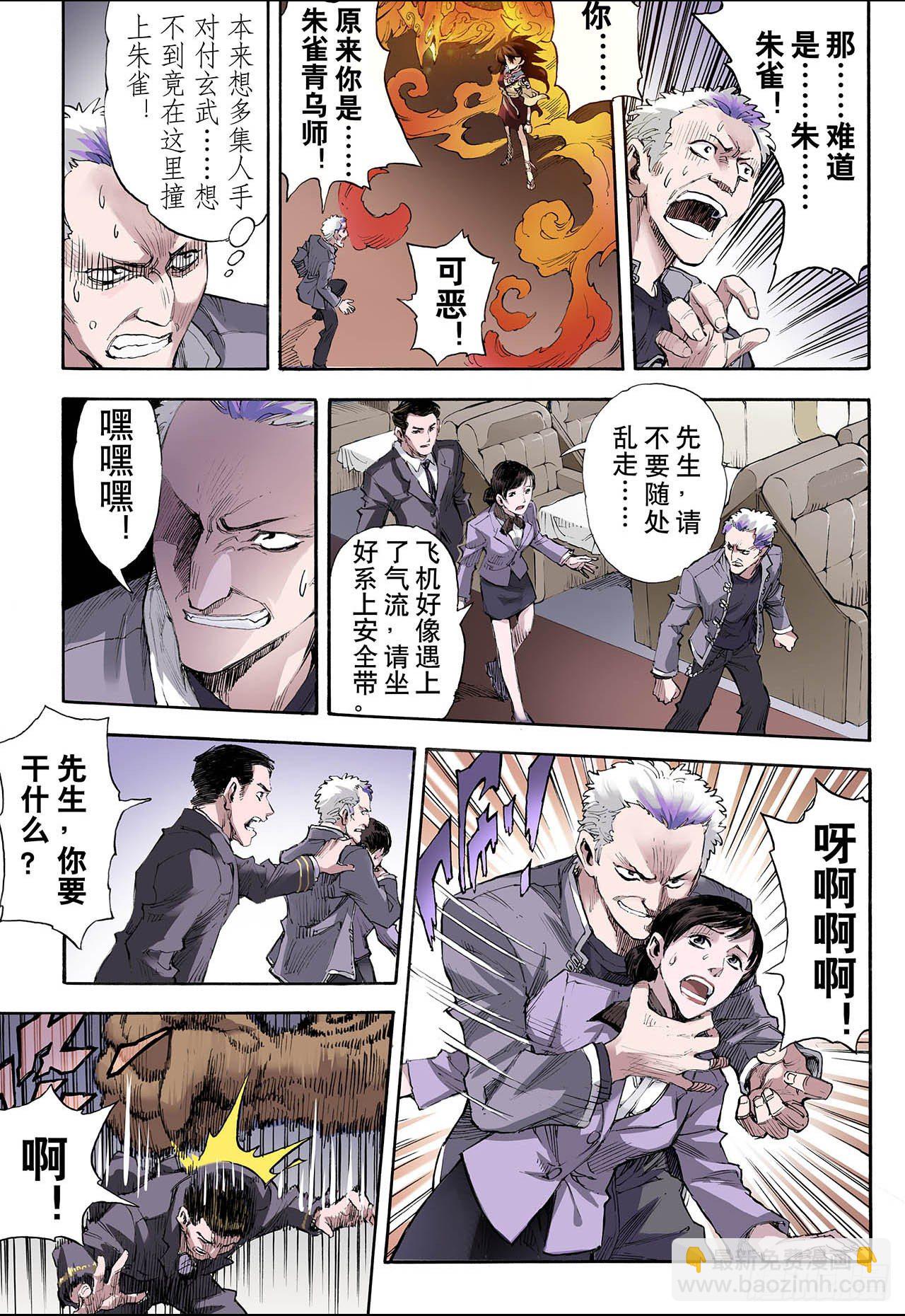 🍚玄皓战记（全彩版） 28.崩溃2 第4页