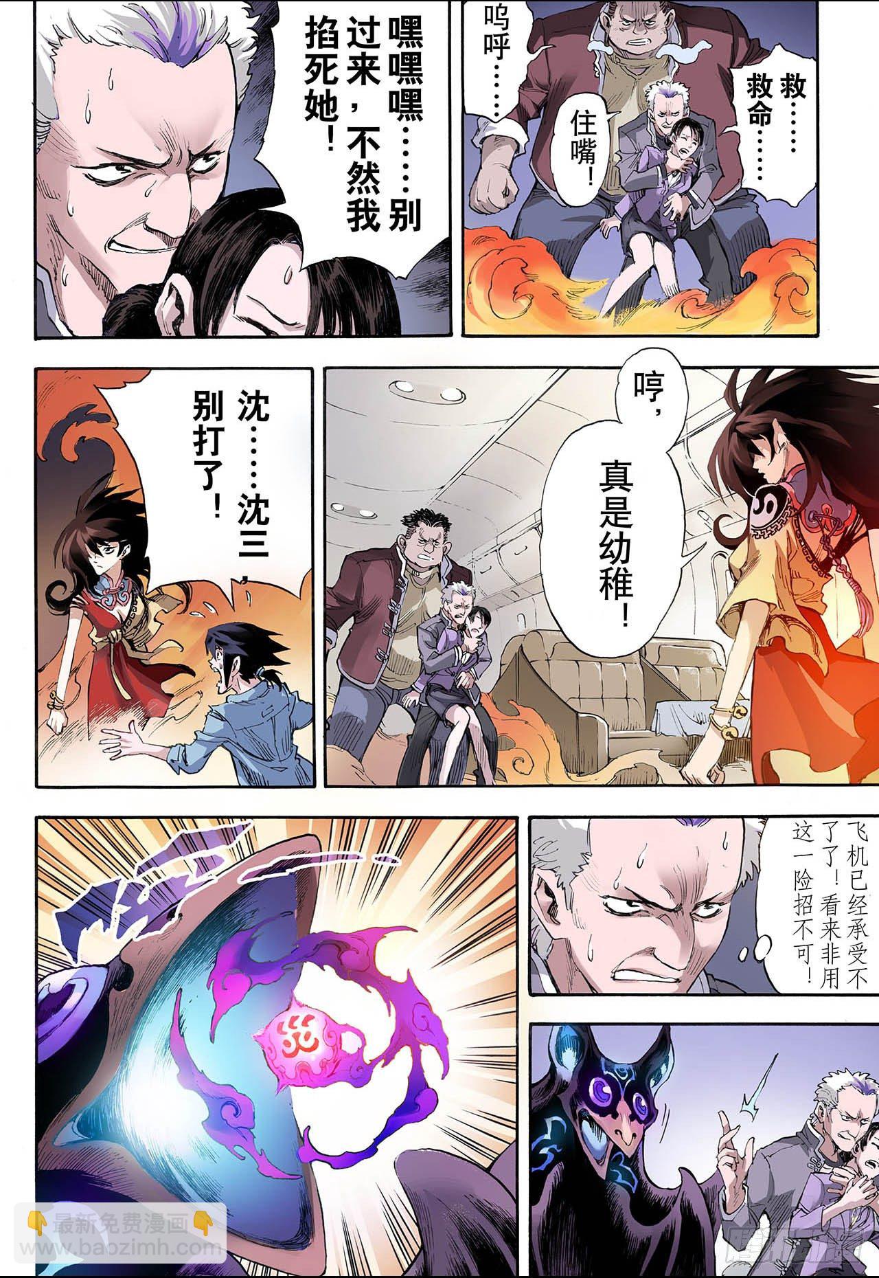 🍚玄皓战记（全彩版） 28.崩溃2 第5页