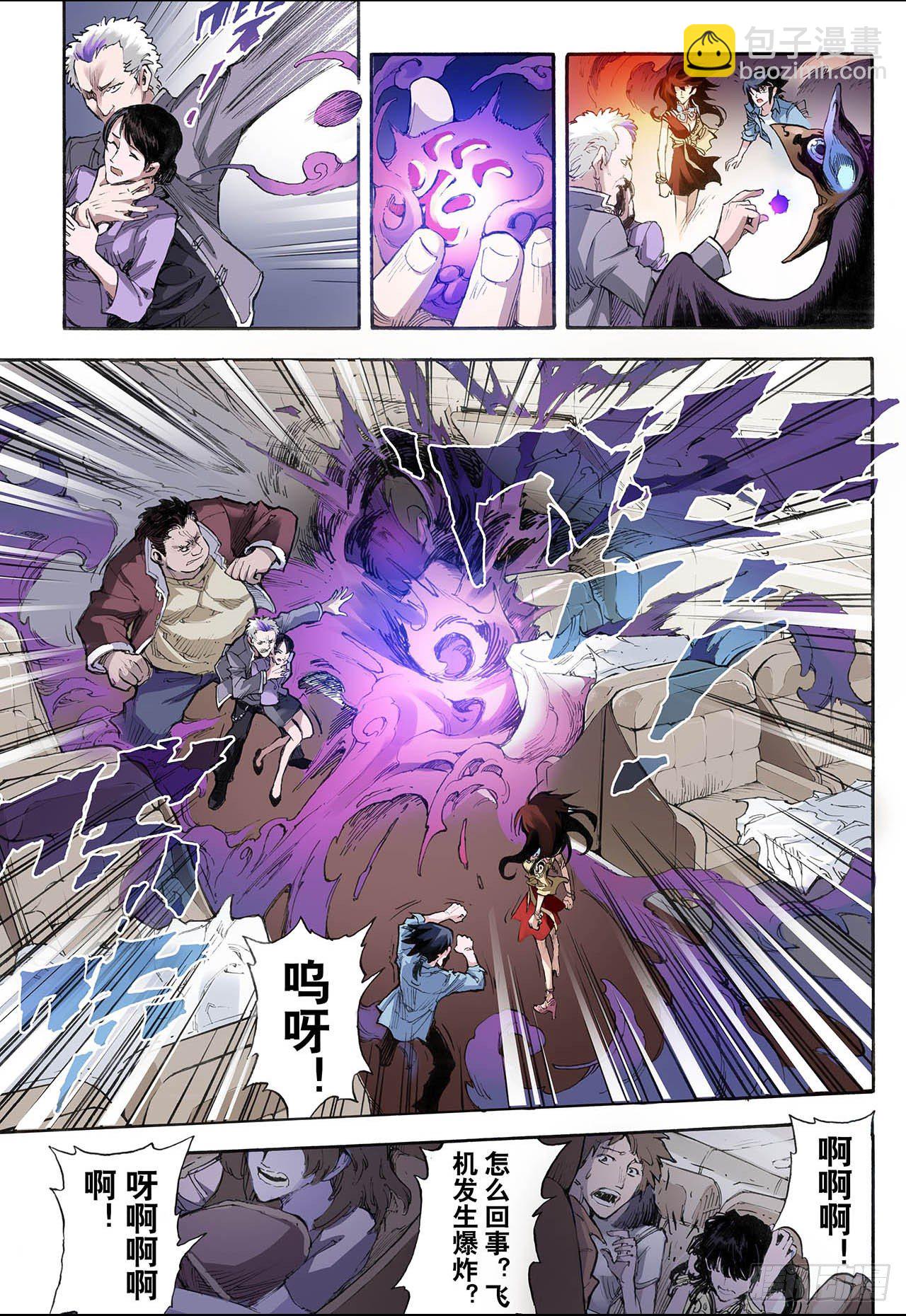 🍚玄皓战记（全彩版） 28.崩溃2 第6页