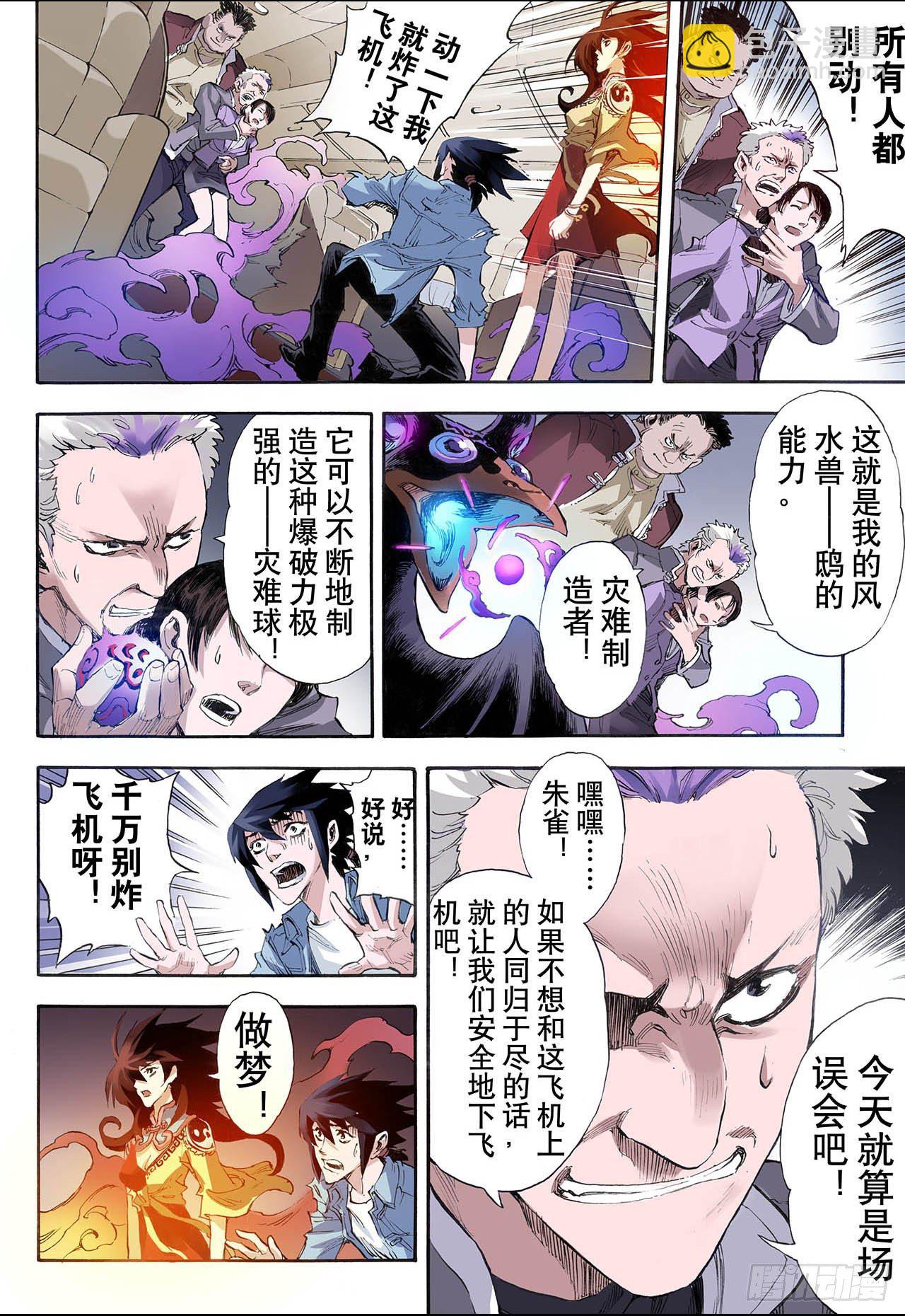 🍚玄皓战记（全彩版） 28.崩溃2 第7页