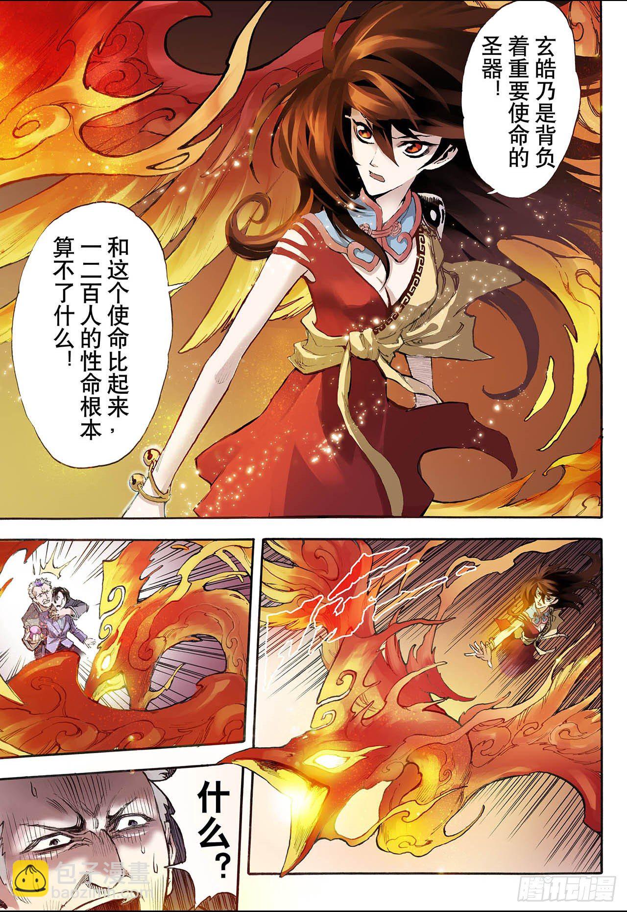 🍚玄皓战记（全彩版） 28.崩溃2 第8页