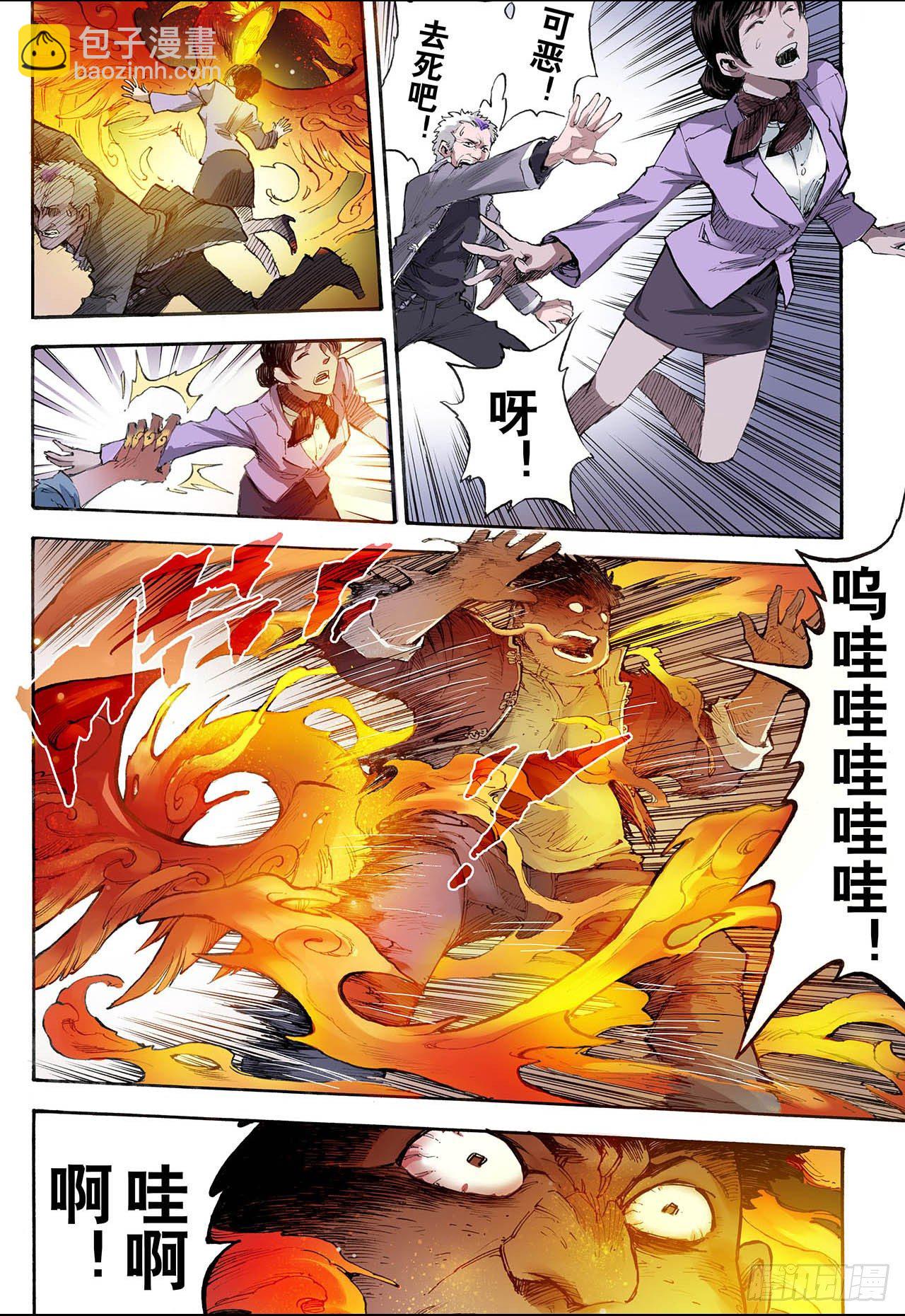 🍚玄皓战记（全彩版） 28.崩溃2 第9页