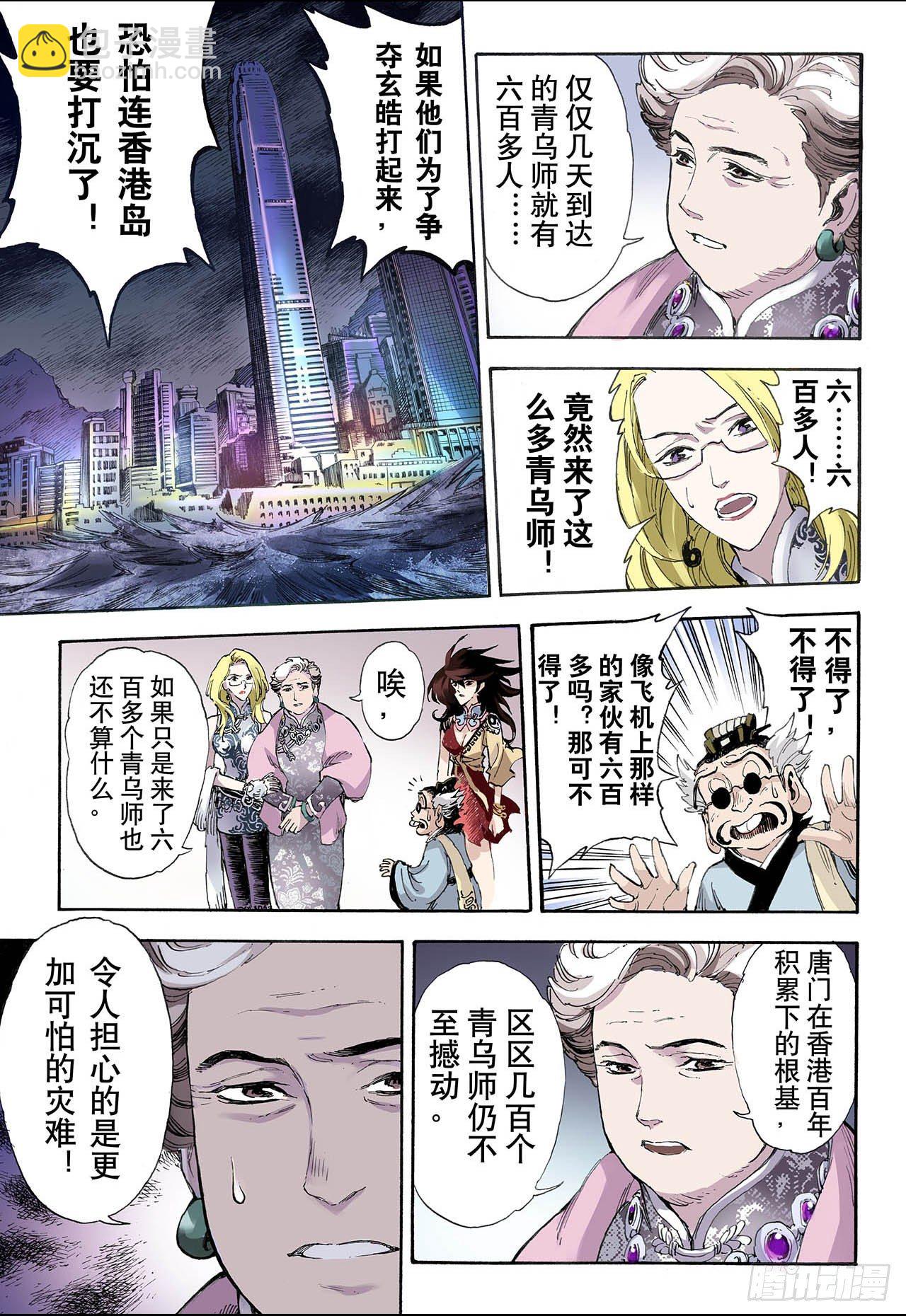 🍚玄皓战记（全彩版） 30.唐门1 第10页