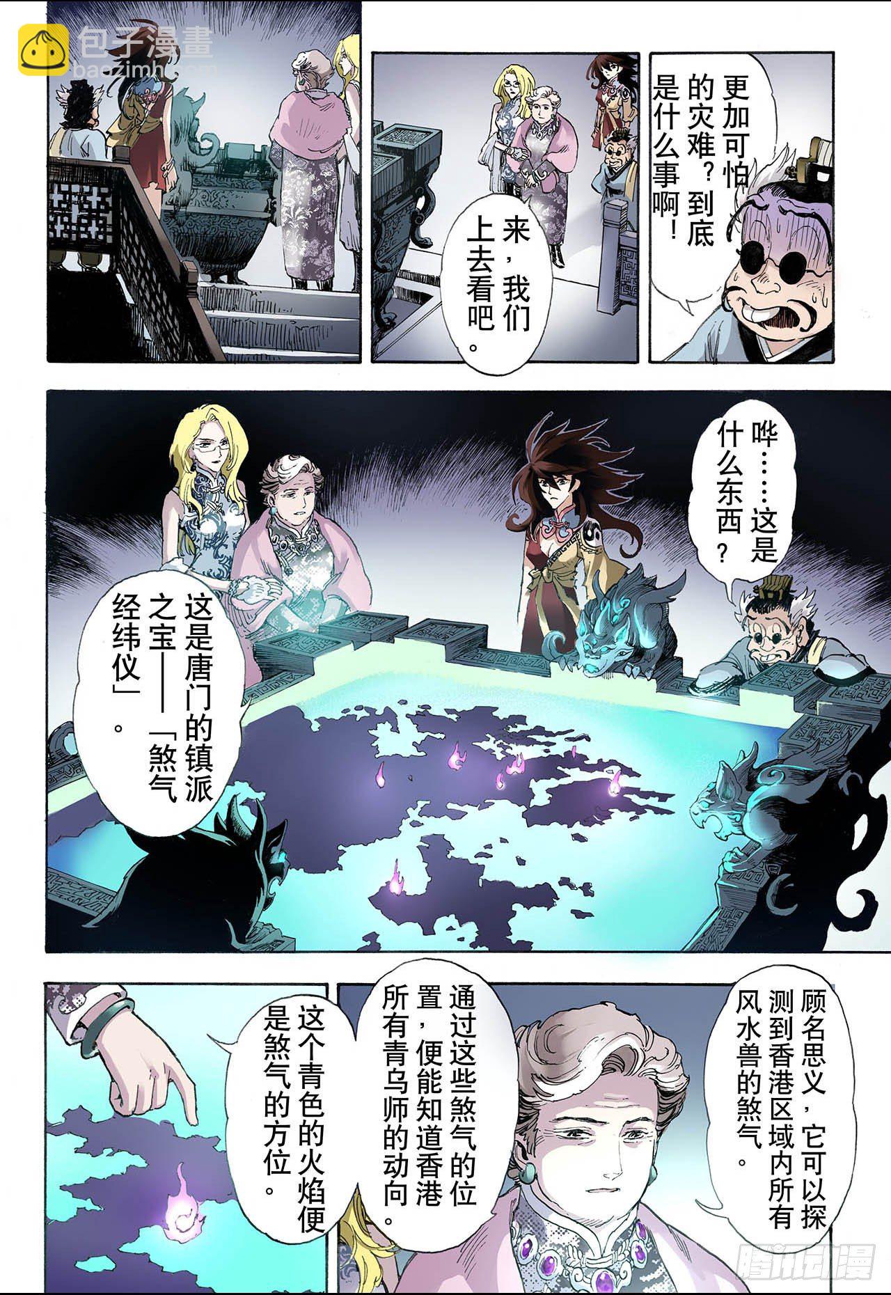 🍚玄皓战记（全彩版） 30.唐门1 第11页