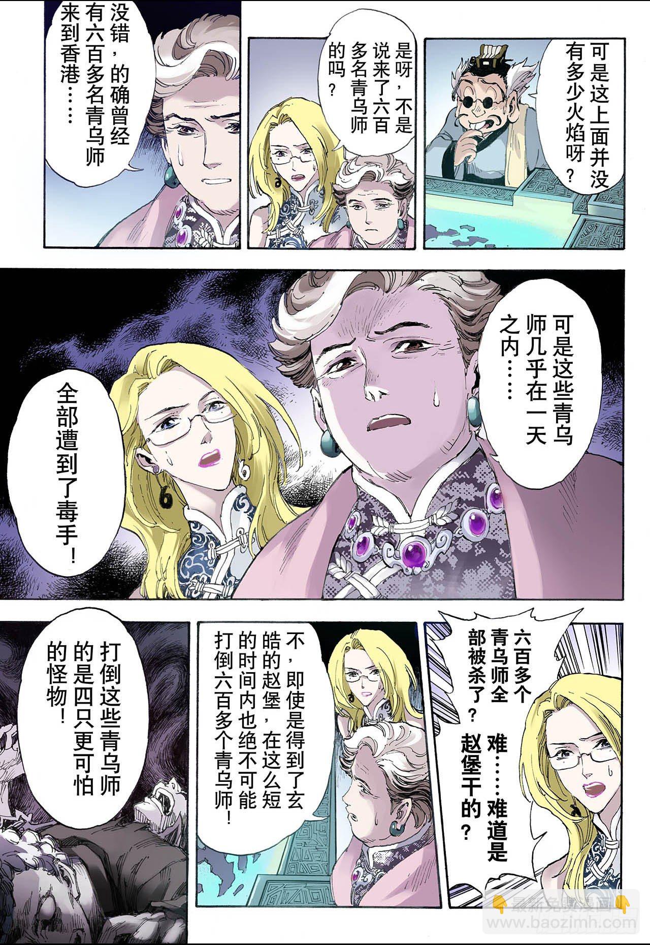 🍚玄皓战记（全彩版） 30.唐门1 第12页